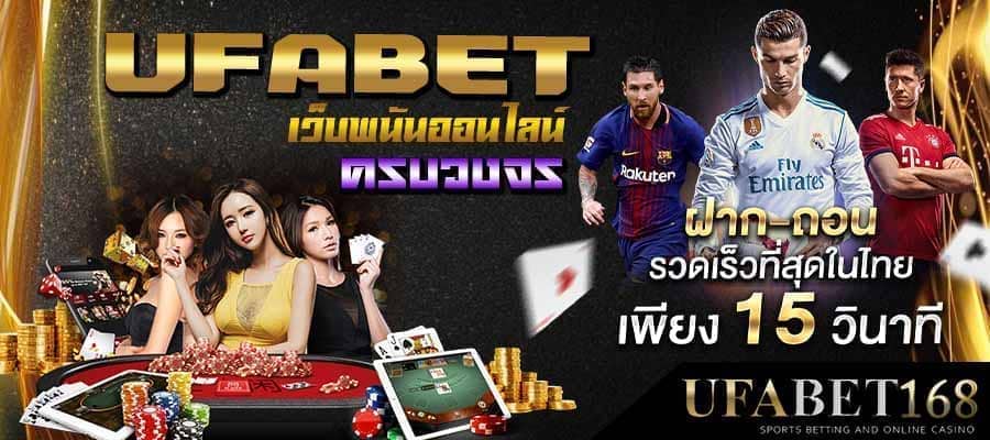 เว็บพนัน ออนไลน์ ufabet