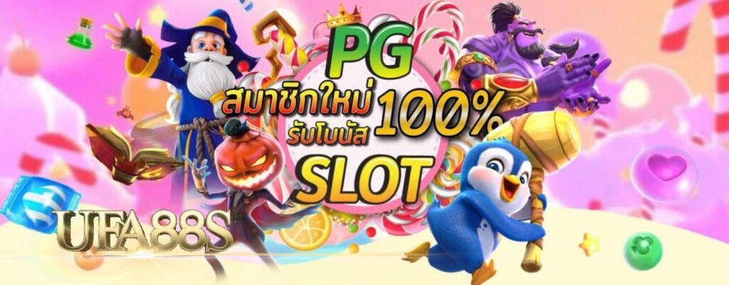 เล่นสล็อต pg